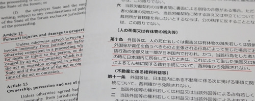 (도쿄=연합뉴스) 이세원 특파원 = 일본 정부는 일본군 위안부 판결이 주권 면제 원칙을 부정했다고 비난하고 있지만 10여 년 전에 주권 면제의 예외를 제도화하는 법률을 만들고 관련 조약까지 체결한 것으로 확인됐다. 일본이 2009년 4월 24일 공포한 '외국 등에 대한 우리나라의 민사재판권에 관한 법률'(오른쪽) 10조와 일본 국회가 2009년 6월 10일 승인한 국가 및 국가 재산의 재판권 면제에 관한 유엔조약'(왼쪽) 12조에는 사망 혹은 상해 등의 사건에 관한 배상 문제에서는 외국 정부의 재판권 면제를 인정하지 않는다는 이른바 주권 면제 예외에 관한 내용이 각각 기술돼 있다.