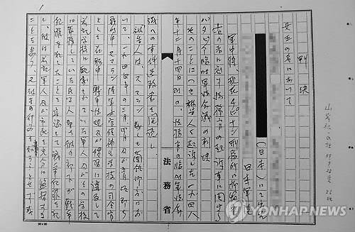 일본 도쿄의 국립공문서관이 일본 시민단체에 공개한 바타비아 군법회의 판결문. 여기에는 2차 대전 중 일본군이 인도네시아 내 포로 수용소에서 네덜란드 여성들을 강제 연행해 위안부로 삼았다는 내용이 적시돼 있다. [교도=연합뉴스 자료사진]