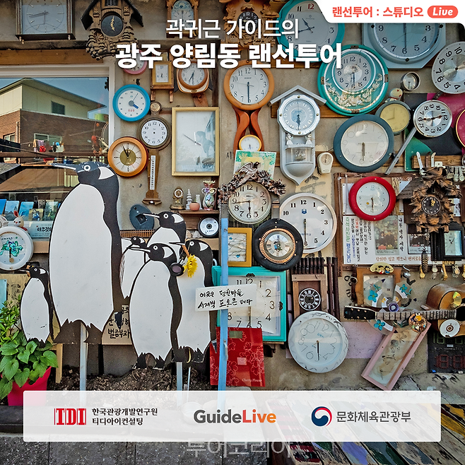 곽귀근 가이드의 광주 양림동 랜선투어