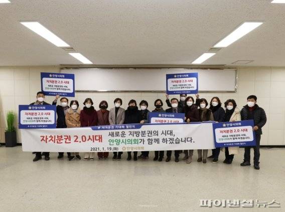 안양시의회 19일 ‘지방분권 기대해’ 챌린지 동참. 사진제공=안양시의회