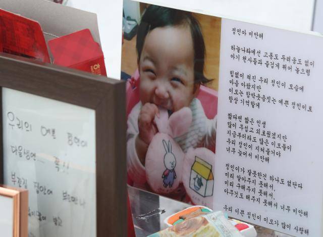 13일 오후 경기 양평군 하이패밀리 안데르센 공원묘원에 양부모의 학대로 숨진 16개월 영아 정인(가명)양의 사진이 놓여 있다. 뉴스1