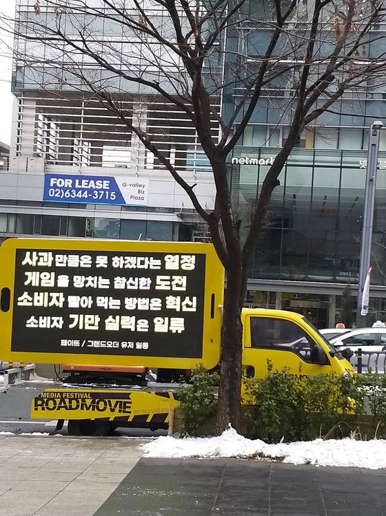 Trucks carrying LED screen panels with messages were rented out by users of mobile game Fate/Grand Order to complain about publisher Netmarble's inability to fulfill its promise last year to carry out a New Year's event for all users. The message reads "The passion for not apologizing, the challenge of ruining a game, the innovation of robbing users' money, the best in fooling the consumers." [SCREEN CAPTURE]