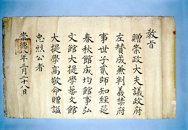 포충사에 소장돼 있는 고경명문적 교지. 문과 수석합격한 천재 문신이면서 무기를 들고 의병장이 되어 나라와 백성을 위해 목숨 바친 고경명을 예우하는 이 임금의 문서에는 국가 인문학 대가들가 오를 수 있는 모든 벼슬을 망라해 적어놓고 있다. [문화재청 제공]