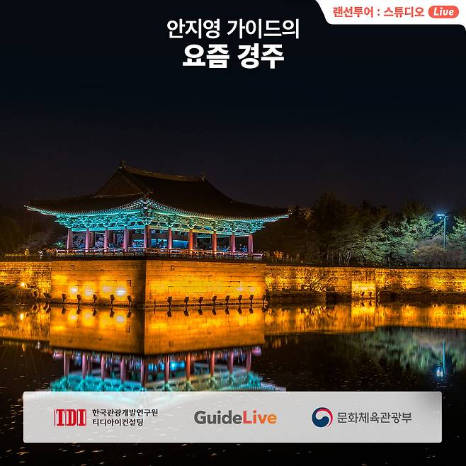 안지영 가이드의 요즘 경주