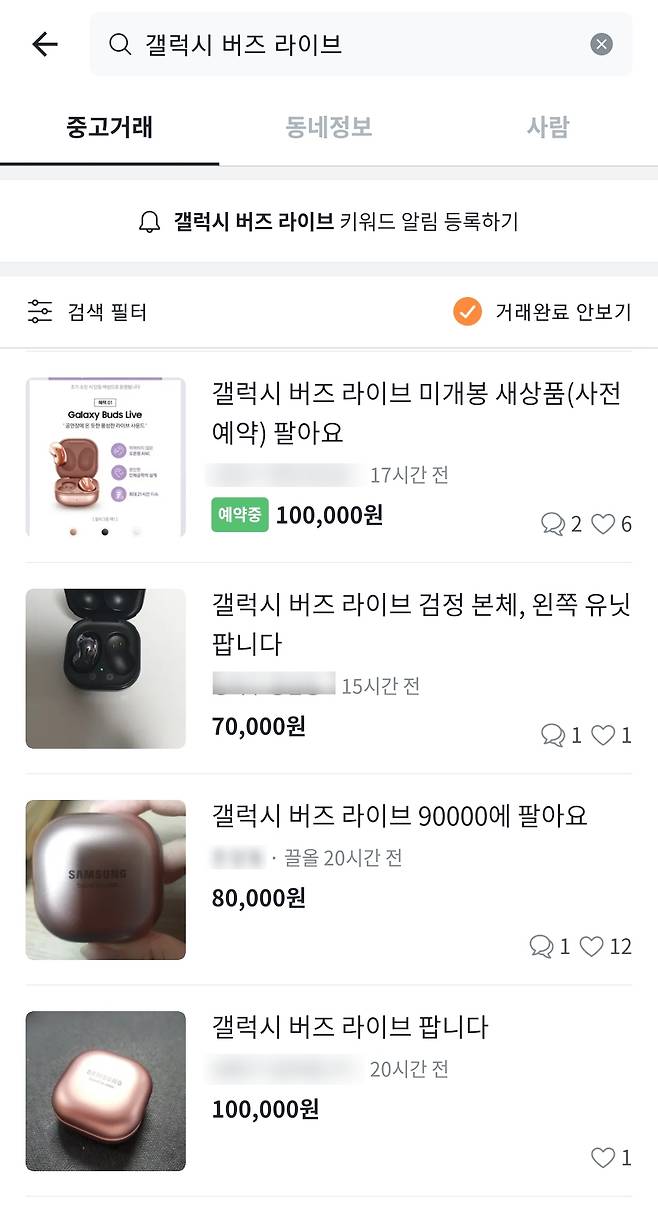 당근마켓에 올라와 있는 '갤럭시 버즈 라이브' 중고 상품들. 미개봉 제품이 10만원 가량에 거래된다. [중고나라 캡처]