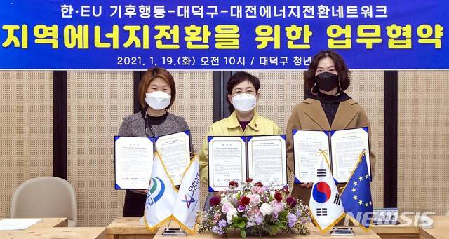 [대전=뉴시스]조명휘 기자 = 대전 대덕구가 19일 구청 청년벙커에서 한·EU 기후행동, 대전에너지전환네트워크와 지역에너지 전환을 위한 협력 체계를 구축을 위해 업무 협약을 맺고 있다. 왼쪽부터 손봉희 한·EU 기후행동, 박정현 구청장,김은정 대전에너지전환네트워크 대표. (사진= 대덕구청 제공)