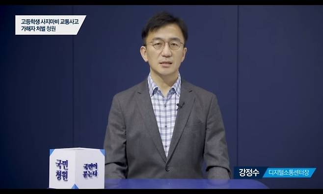 강정수 청와대 디지털소통센터장. 청와대 국민청원 영상 캡처