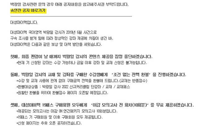 대성마이맥  홈페이지 박관일 강사 관련 공지 캡처.