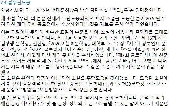 손모씨의 표절 의혹을 제기한 김민정 씨 페이스북 페이지 캡처./연합뉴스