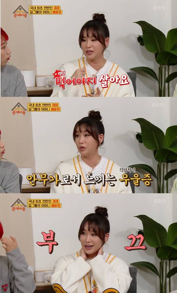 배윤정 / 사진=KBS2 옥탑방의 문제아들