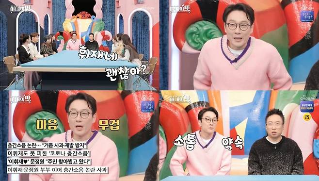 ▲ 이휘재. 출처|TV조선 '아내의 맛' 방송화면 캡처