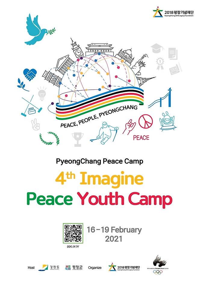 제4회 이매진 피스 유스 캠프(Imagine Peace Youth Camp) 포스터. [2018평창 기념재단 제공. 재배포 및 DB금지]