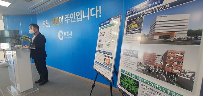 이재수 춘천시장 K-바이오 관련 브리핑 [촬영 이상학]