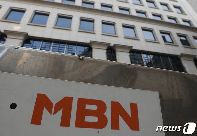 방송통신위원회로부터 '3년 조건부 재승인'을 받은 종합편성 방송채널사용사업자(종편PP) ㈜매일방송(MBN)이 방통위에 시정명령 취소 행정소송을 낸 것으로 확인됐다. 2020.10.29/뉴스1 © News1 송원영 기자