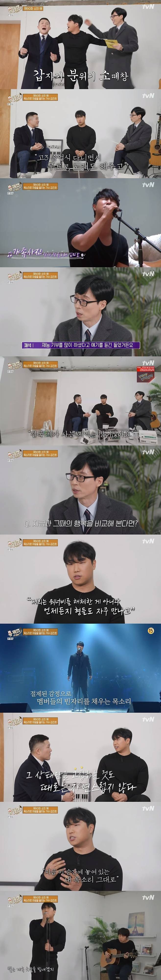 tvN '유 퀴즈 온 더 블럭' 캡처 © 뉴스1