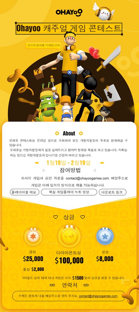 캐주얼게임콘테스트