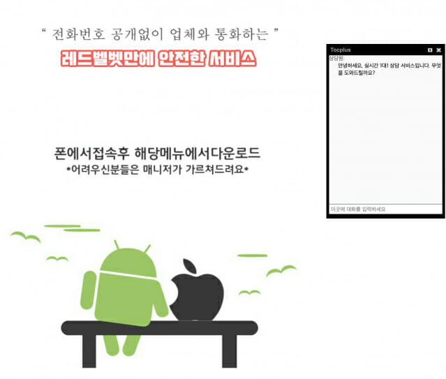 악성 앱 설치 유도를 위해 스마트폰 접속을 안내하는 화면