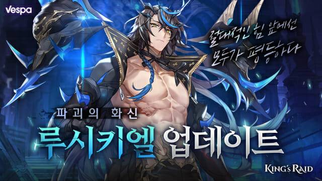 '킹스레이드' 신규 영웅 '루시키엘' 이미지