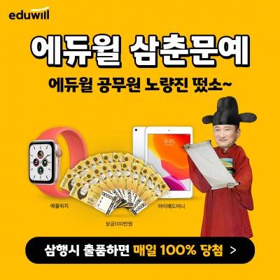 사진제공=에듀윌