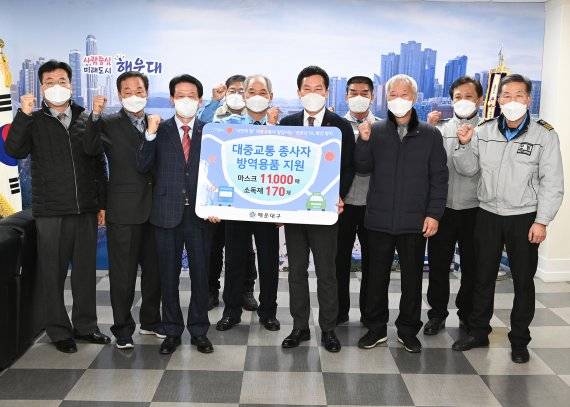 해운대구 홍순헌 구청장(왼쪽 다섯번째)이 지난 18일 대중교통 종사자들에게 코로나19 방역물품을 전달하고 기념사진을 찍고 있다. 해운대구 제공