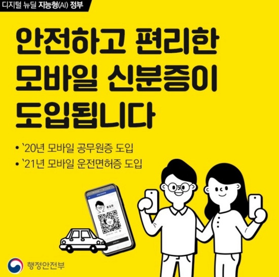 지능형(AI) 정부는 더욱 더 편리한 세상으로 향할 것이다.(출처=행정안전부)