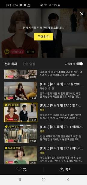 카카오TV는 오리지널 콘텐츠 '며느라기'에 먼저보기 서비스를 도입했다. [사진=카카오TV 캡처]