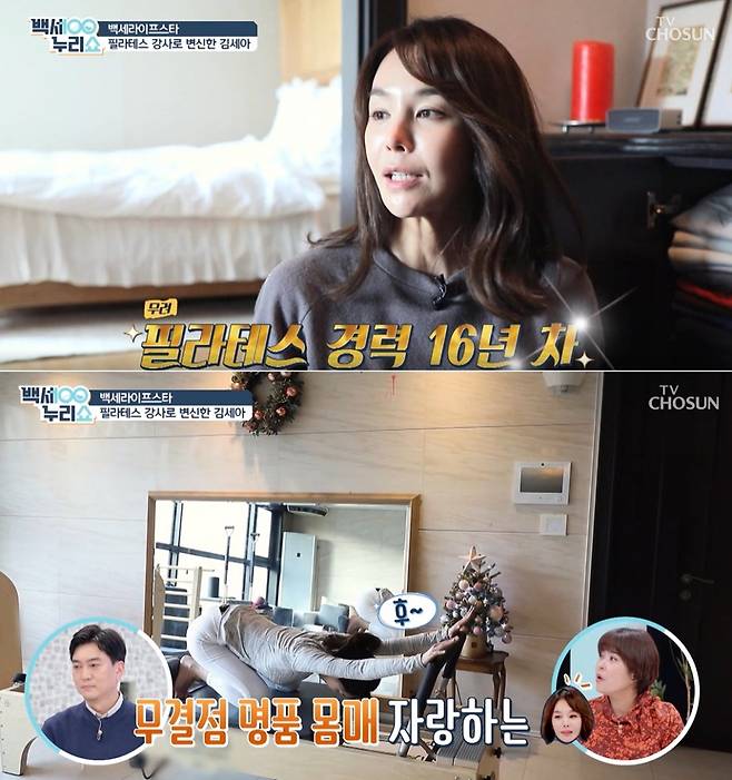 /사진=TV조선 '백세누리쇼' 방송화면