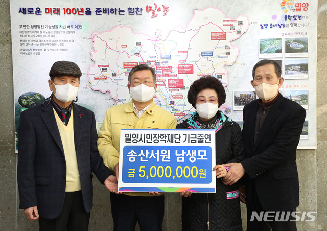 밀양 송산서원 남생모 조영자 회장(오른쪽 두번째) 장학금 500만원 기탁.