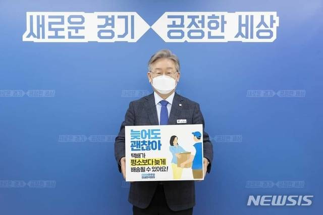 [수원=뉴시스] 이재명 경기도지사 늦어도 괜찮아 캠페인 동참. (사진=이재명 경기도지사 페이스북 캡쳐)