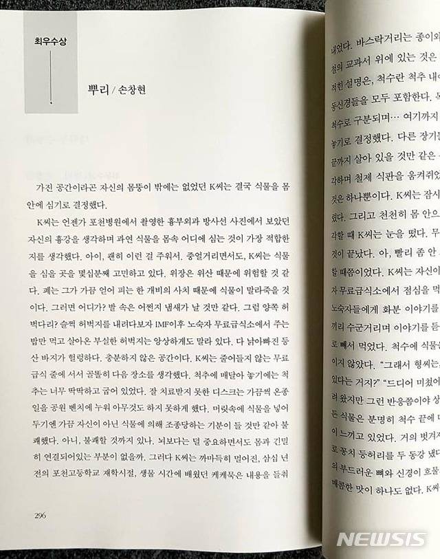 [서울=뉴시스] (사진 = 손창현씨 페이스북)