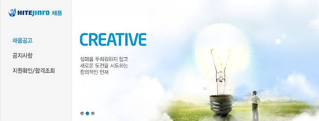 하이트진로 홈페이지 캡처