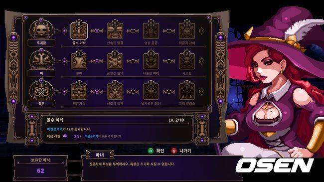 '스컬'의 마석 포인트 투자.