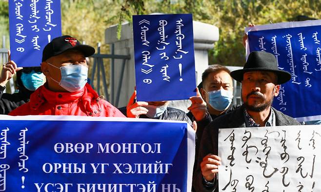 지난 2020년 9월 2일 몽골의 수도 울란바토르에서 중국 네이멍구(내몽골)에서의 ‘중국화교육’에 반대하는 몽골인들이 시위를 벌이고 있다. EPA연합뉴스