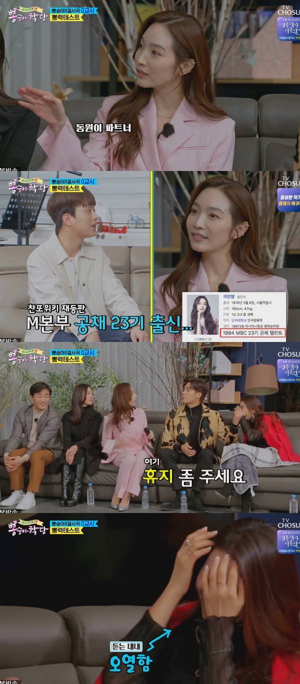 뽕숭아학당 이가령 / 사진=TV조선 뽕숭아학당