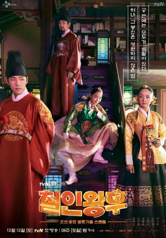 ▲ '철인왕후' 포스터. 제공| tvN