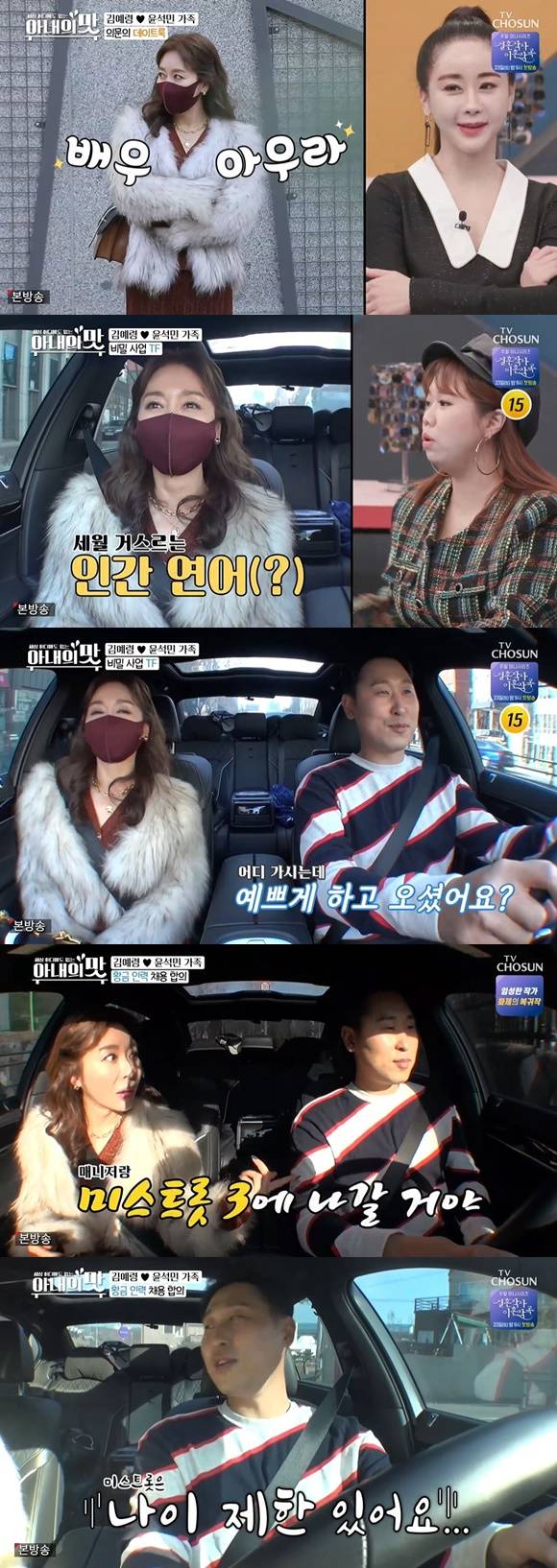 /사진= TV조선 '아내의 맛' 방송 화면