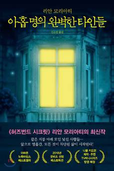 마시멜로 <아홉 명의 완벽한 타인들>