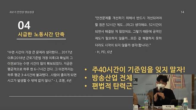 한빛미디어노동인권센터 설립 3주년 기념 온라인 토론회 [유튜브 생중계 영상 캡처. 재판매 및 DB 금지]