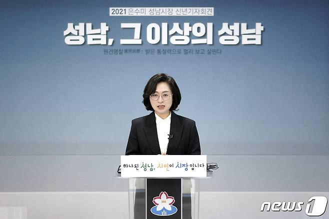 은수미 성남시장이 4일 신년 기자회견을 하고 있다. /뉴스1 DB © News1