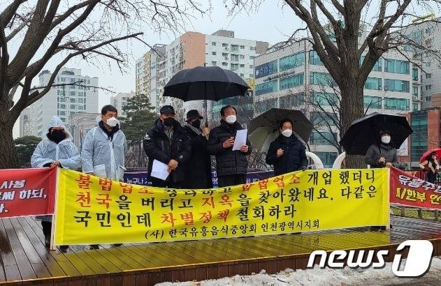 21일 오후 2시 인천시 남동구 구월동 인천시청사 앞에서 (사)한국유흥음식중앙회 인천광역시지회 소속 유흥주점 업주 100여 명이 모여 정부에 영업정지 철회를 요구하고 있다. 또 인천 업주들은 정부에 영업 손실에 따른 49억 손해보상 소송도 예고했다.2021.1.21 /뉴스1 © News1 박아론 기자