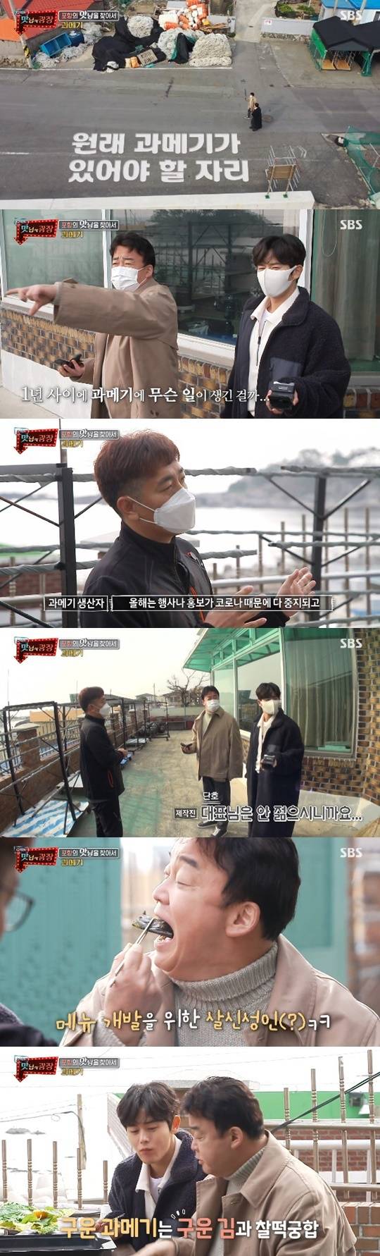 SBS '맛남의 광장' © 뉴스1