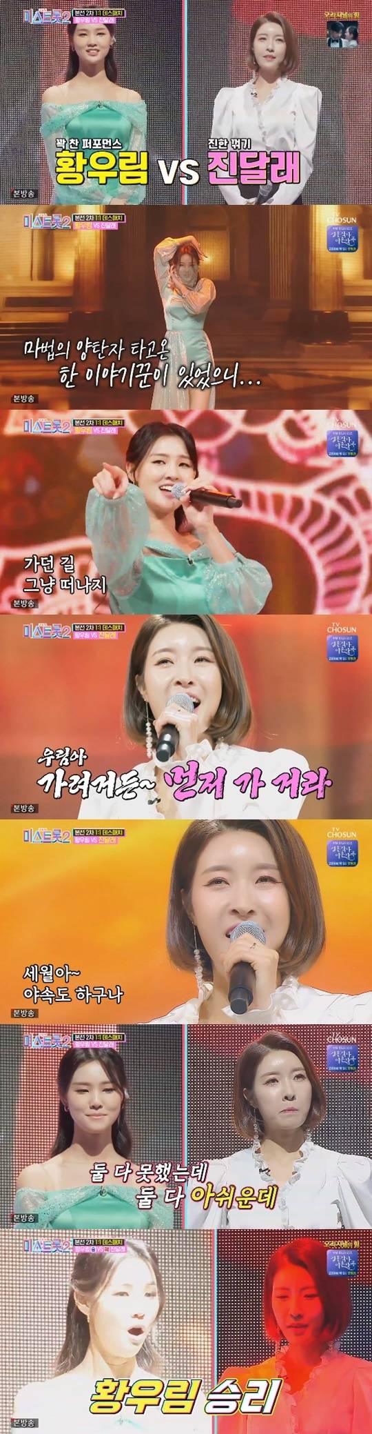 TV조선 '미스트롯 2' © 뉴스1