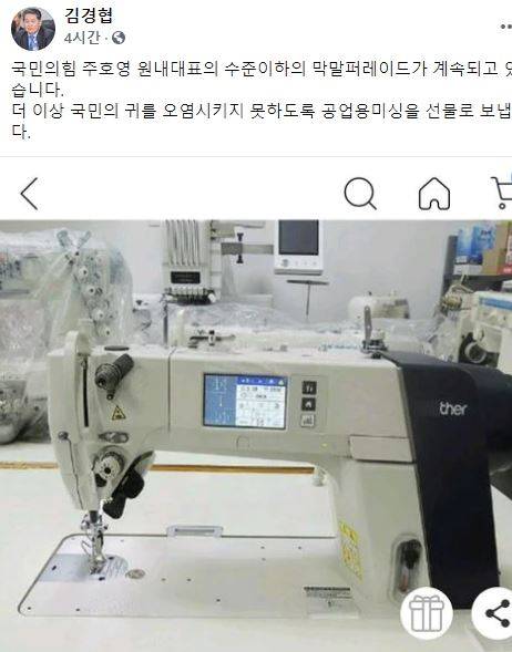 김경협 더불어민주당 의원은 20일 자신의 페이스북에 공업용 미싱 기계 사진을 게재하며 "주 원내대표에게 선물로 보냅시다"고 말했다. / 사진=인터넷 홈페이지 캡처
