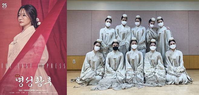 뮤지컬 '명성황후' 25주년 기념 공연. /에이콤