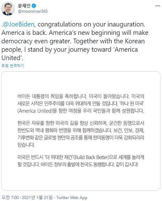 문재인 대통령 트위터