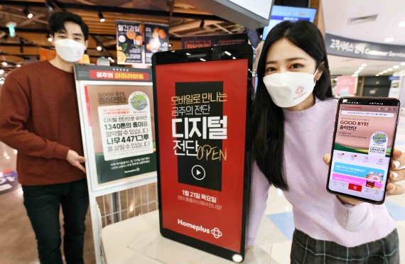 모델들이 21일 서울 등촌동 홈플러스 강서점에서 ‘디지털 전단’ 론칭을 알리고 있다.
