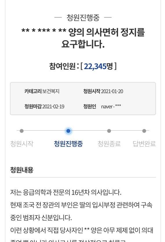 청와대 국민청원 캡처