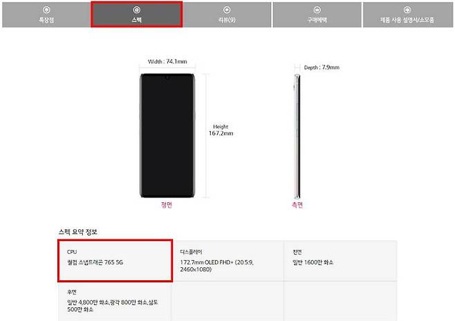 스마트폰 스펙표, 출처=LG전자 홈페이지