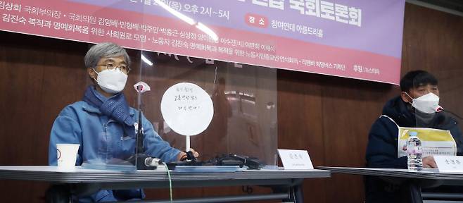 한진중공업 해고 노동자인 김진숙 민주노총 지도위원(왼쪽)이 참석한 가운데 21일 서울 종로구 참여연대에서 ‘노동자 김진숙 명예회복 및 복직을 위한 긴급토론회’가 진행되고 있다. 연합뉴스