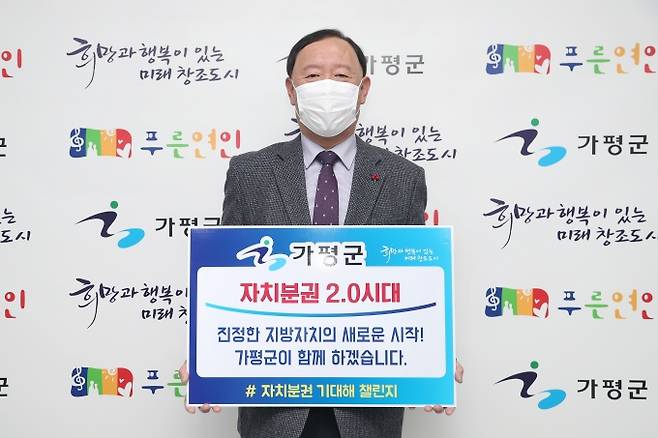 김성기 가평군수가 21일 '자치분권 기대해' 챌린지에 동참하고 있다.&nbsp;